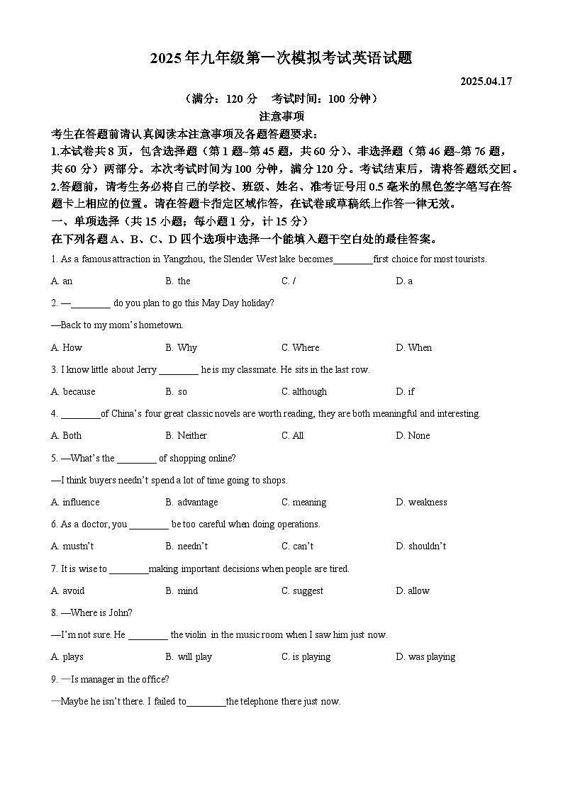 2025年江苏省扬州市广陵区中考一模英语试题(原卷版+解析版)第1页