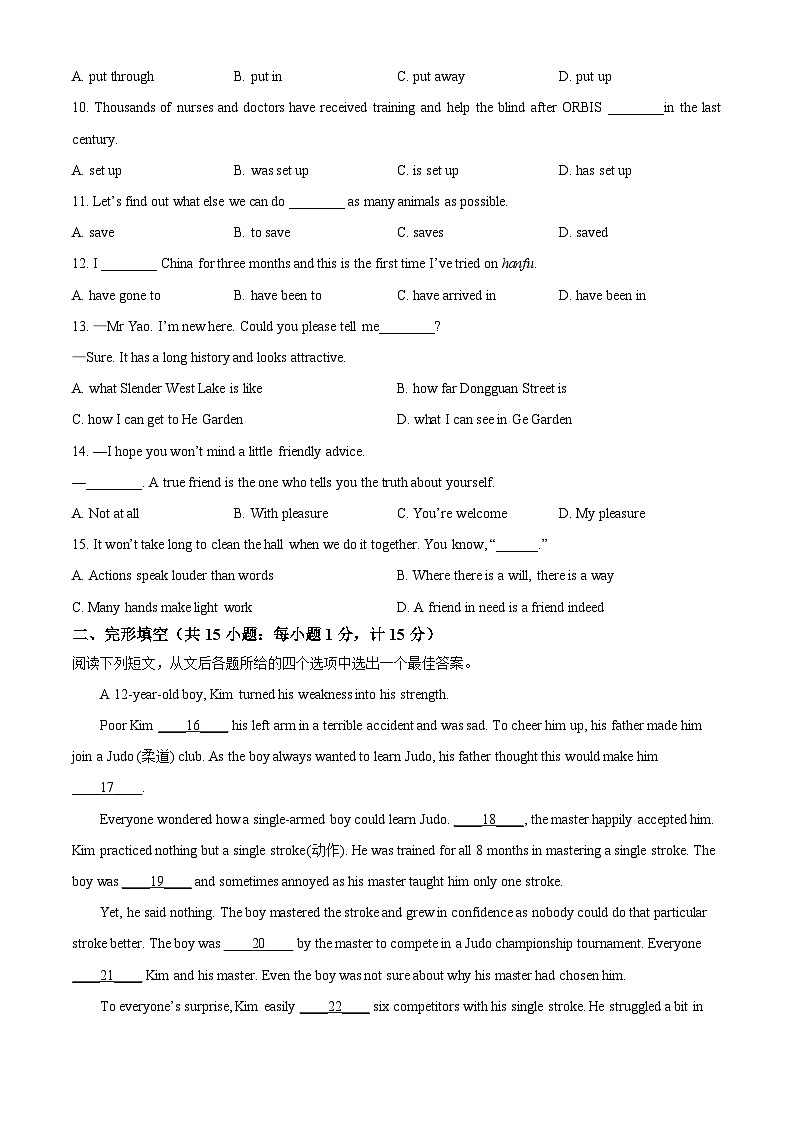 2025年江苏省扬州市广陵区中考一模英语试题(原卷版+解析版)第2页