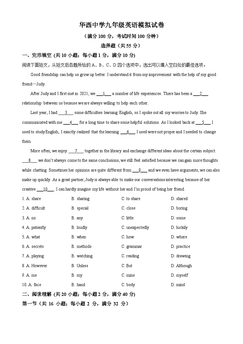 2025年四川省成都华西中学中考模拟英语试题(原卷版+解析版)第1页