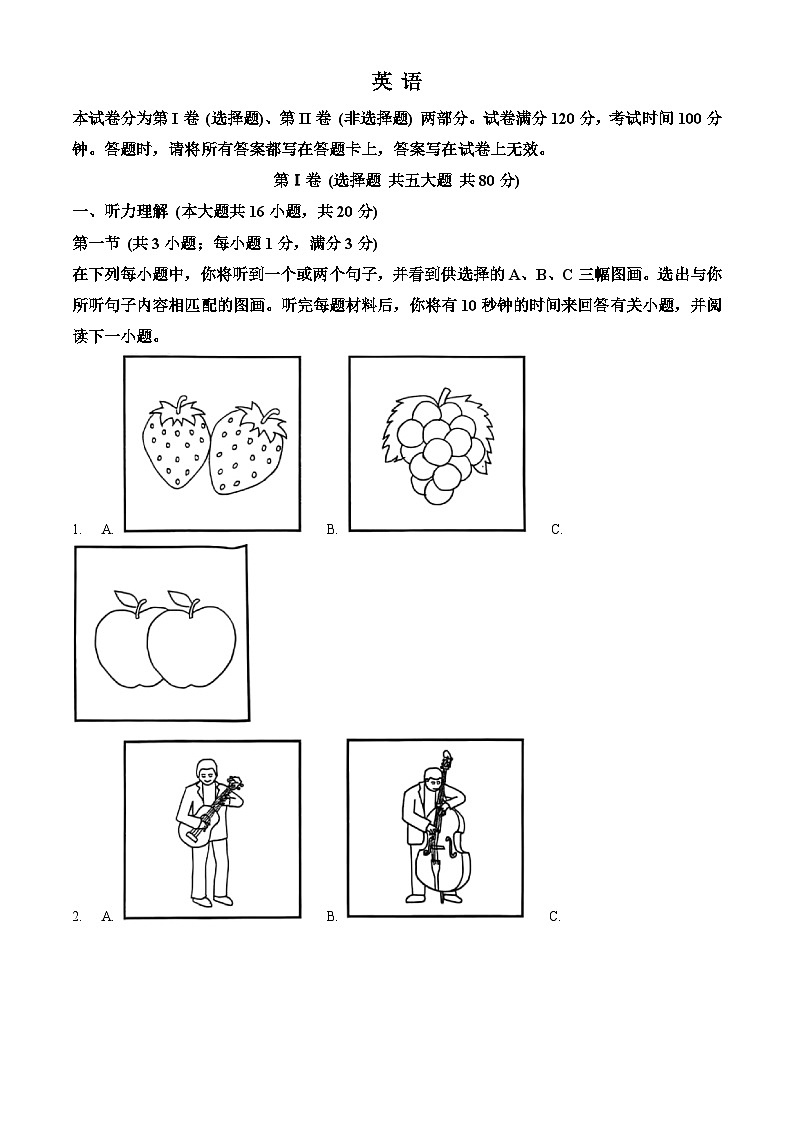 2025年天津市滨海新区中考一模英语试题(原卷版+解析版)第1页