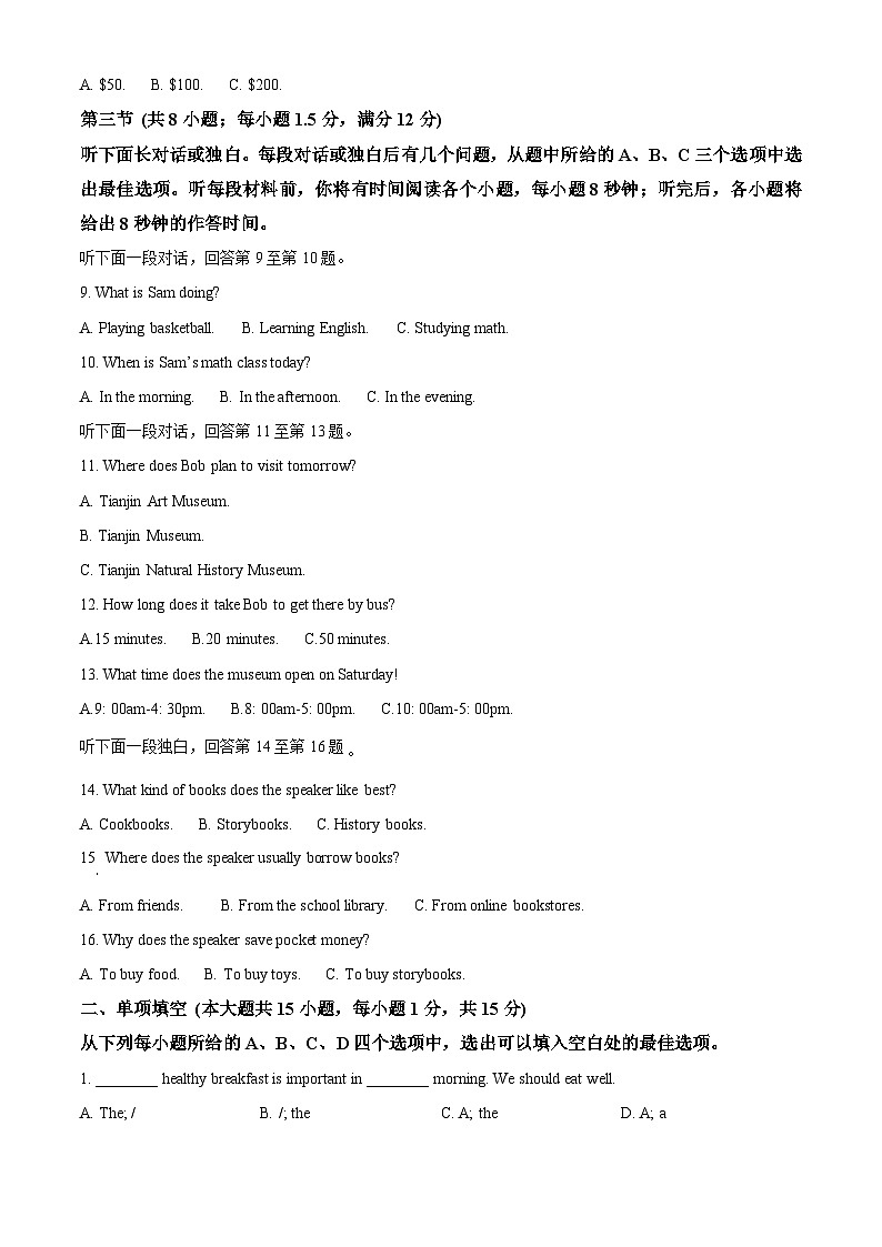 2025年天津市滨海新区中考一模英语试题(原卷版+解析版)第3页