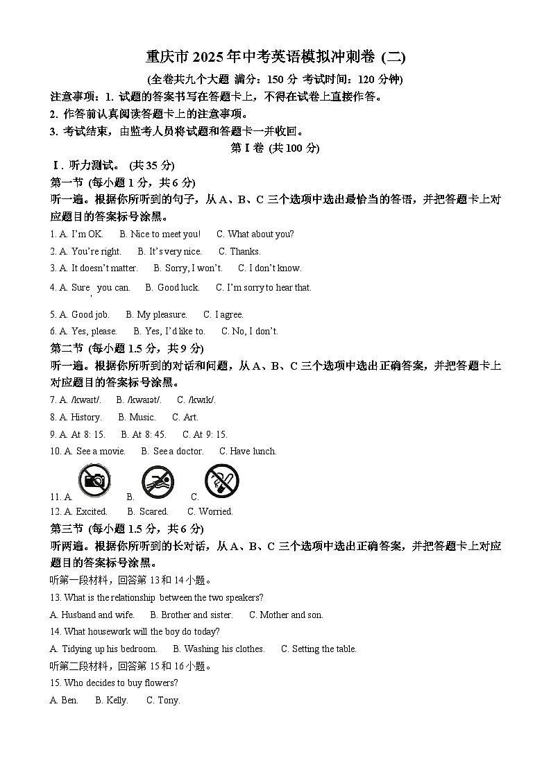 2025年重庆市垫江中学校中考模拟英语试题(原卷版+解析版)第1页