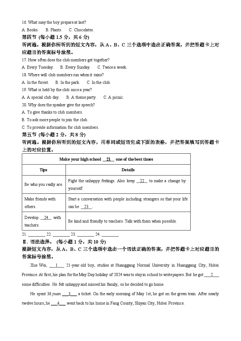 2025年重庆市垫江中学校中考模拟英语试题(原卷版+解析版)第2页