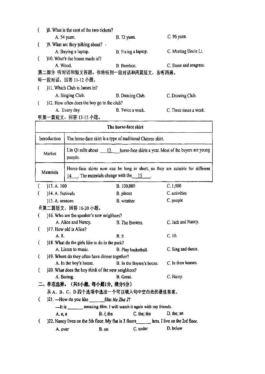 江苏省盐城市鹿鸣初级中学2024-2025学年七年级下英语期中试卷第2页
