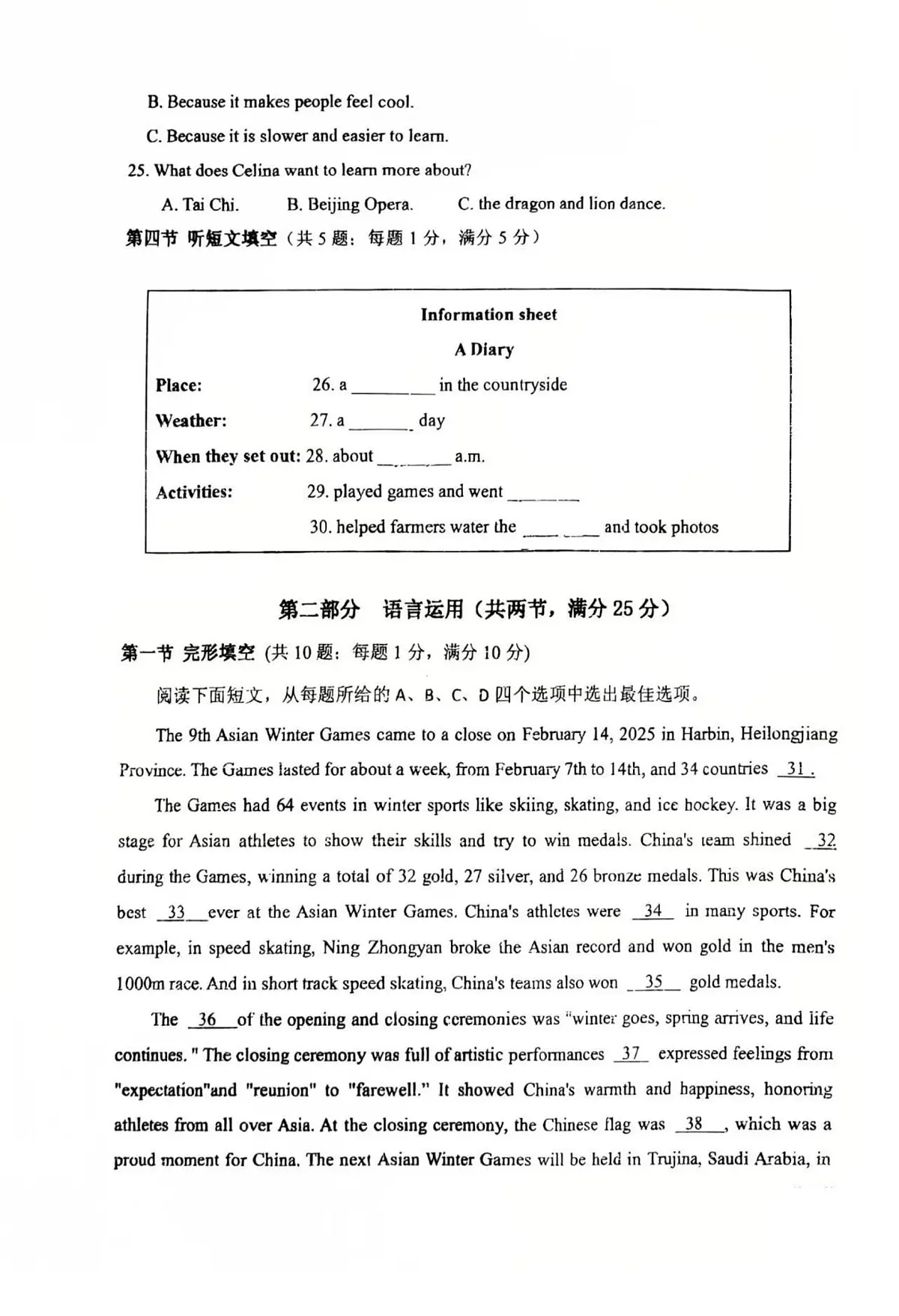 2025年河北省石家庄市八十一中一模试卷中考一模英语第3页