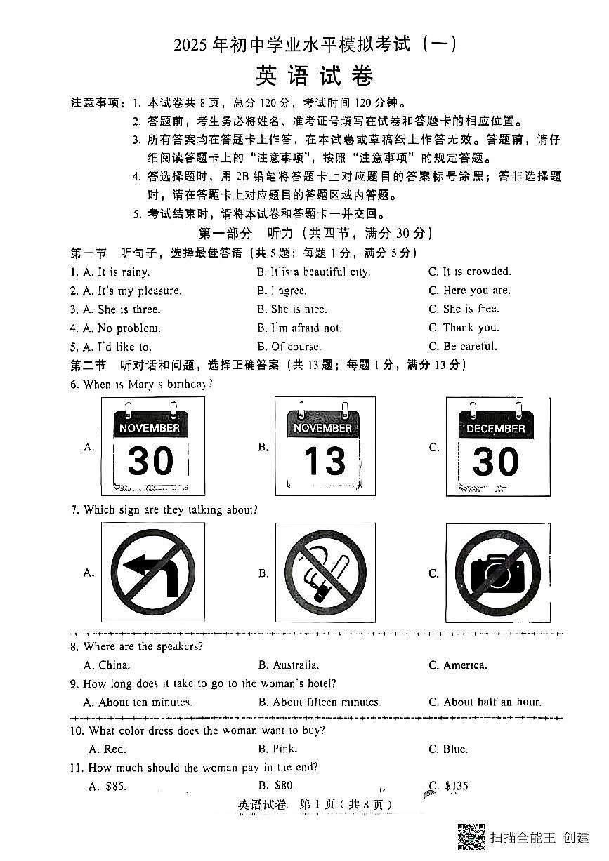 2025年河北省邢台市中考一模英语试卷含答案第1页