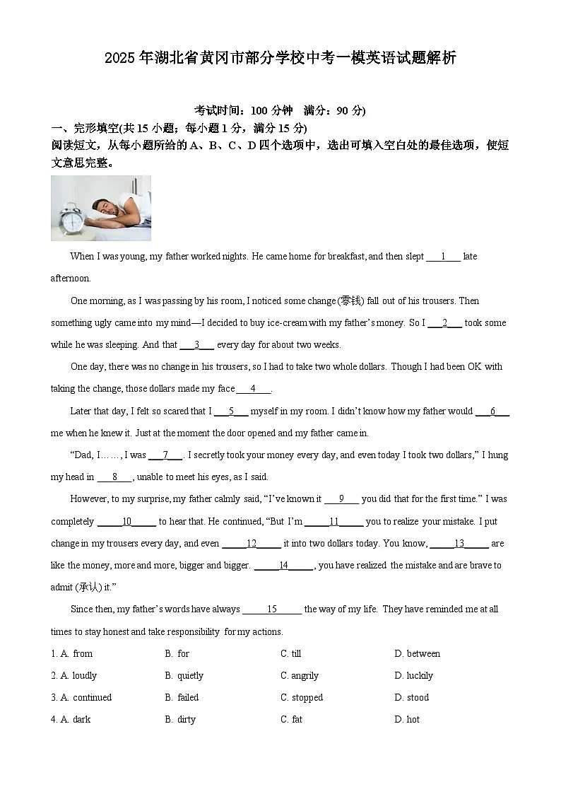 2025年湖北省黄冈市部分学校中考一模英语试题(解析版)第1页