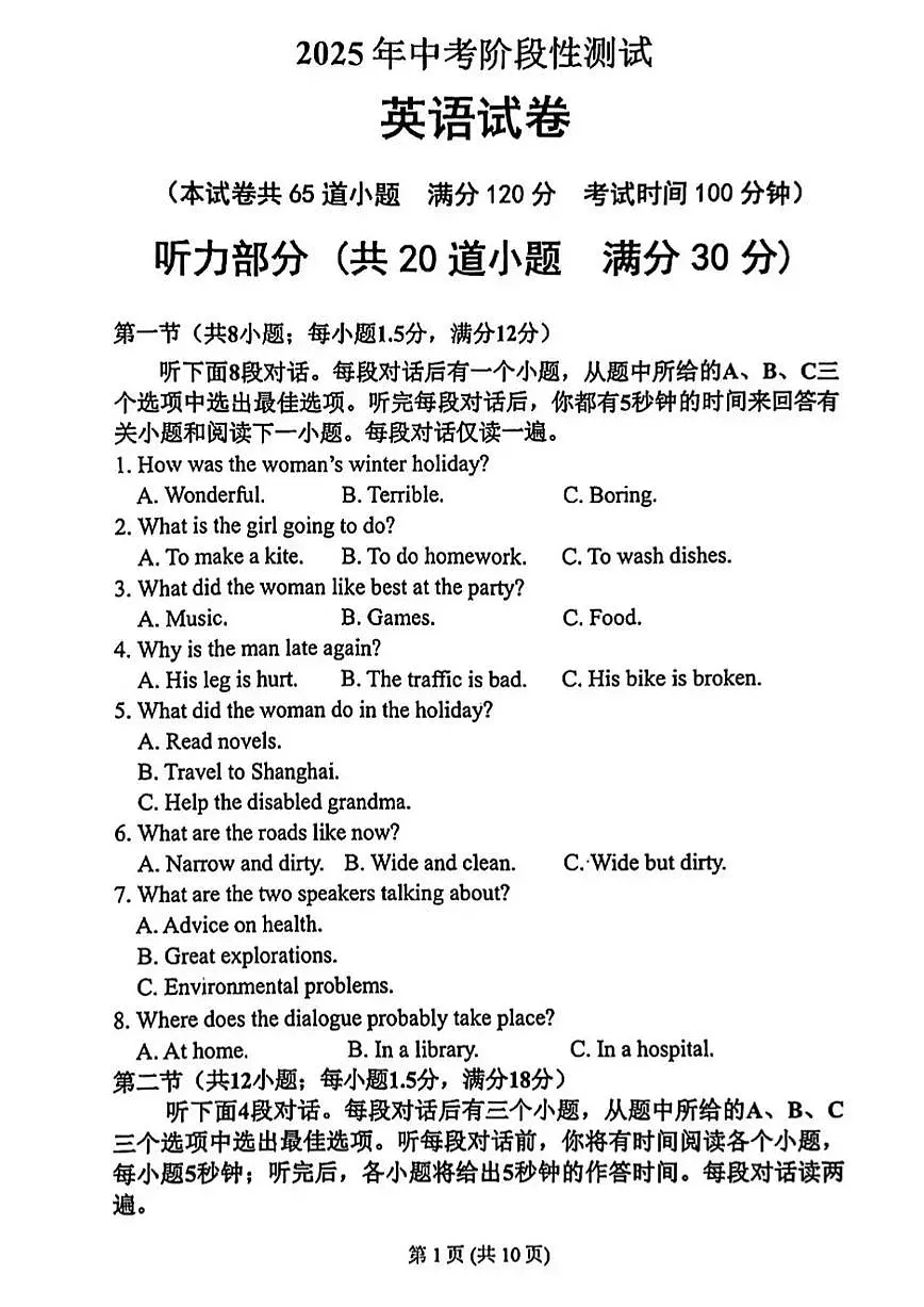 2025年辽宁省沈阳市铁西区中考模拟英语测试卷含答案第1页