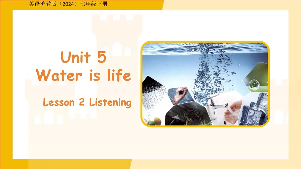 Unit 5 Water is life 第2课时 Listening 课件 英语沪教版(2024)七年级下册第1页