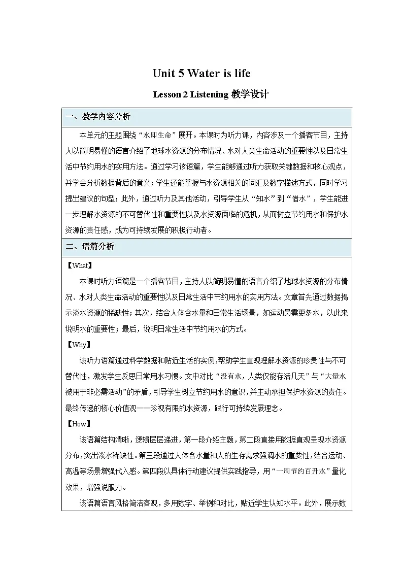 Unit 5 Water is life 第2课时 Listening教案 英语沪教版(2024)七年级下册第1页