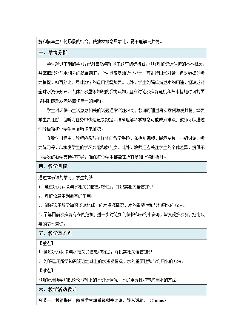 Unit 5 Water is life 第2课时 Listening教案 英语沪教版(2024)七年级下册第2页