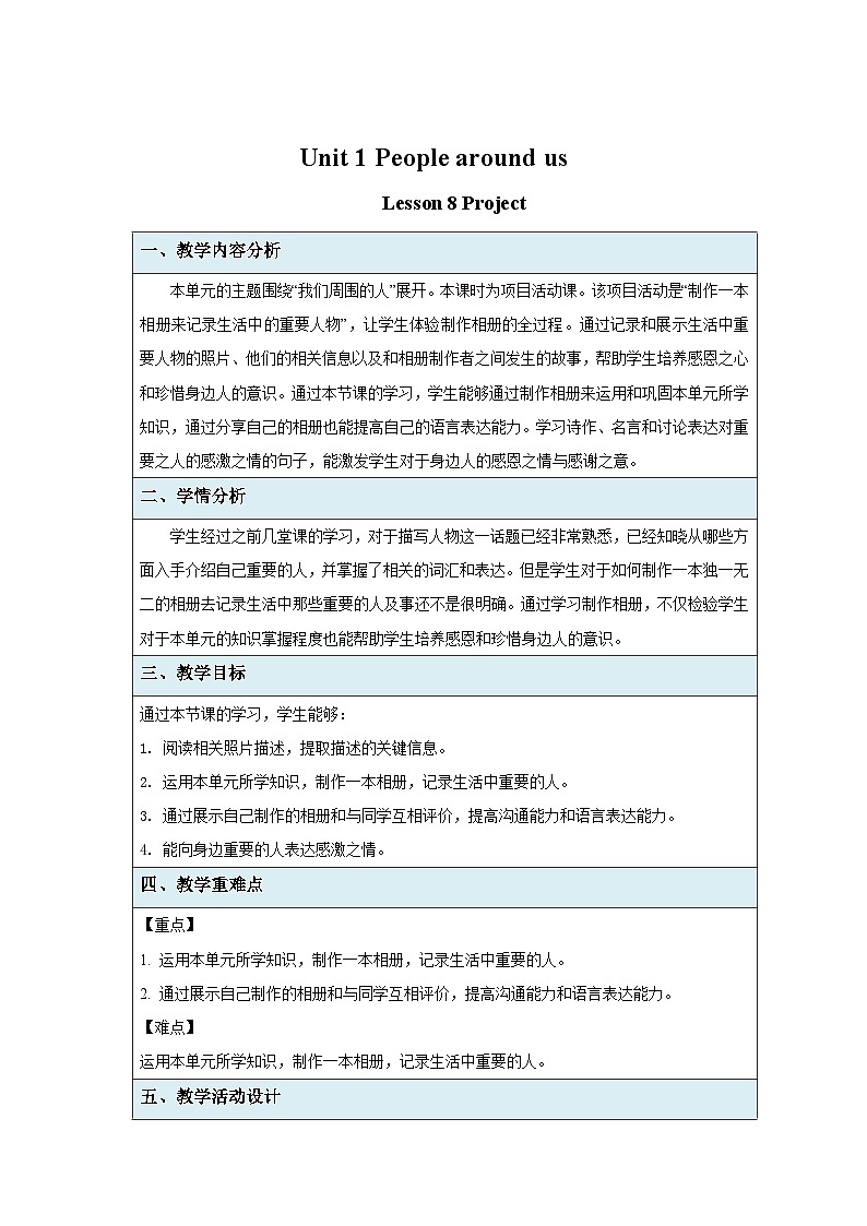 Unit 1 People around us第8课时 教案 英语沪教版(2024)七年级下册第1页