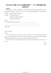 2024北京重点校初一（下）期中真题英语汇编：材料作文【ChatGPT版】