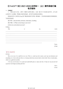 2021-2023北京初一（上）期中真题英语汇编：电子邮件【ChatGPT版】