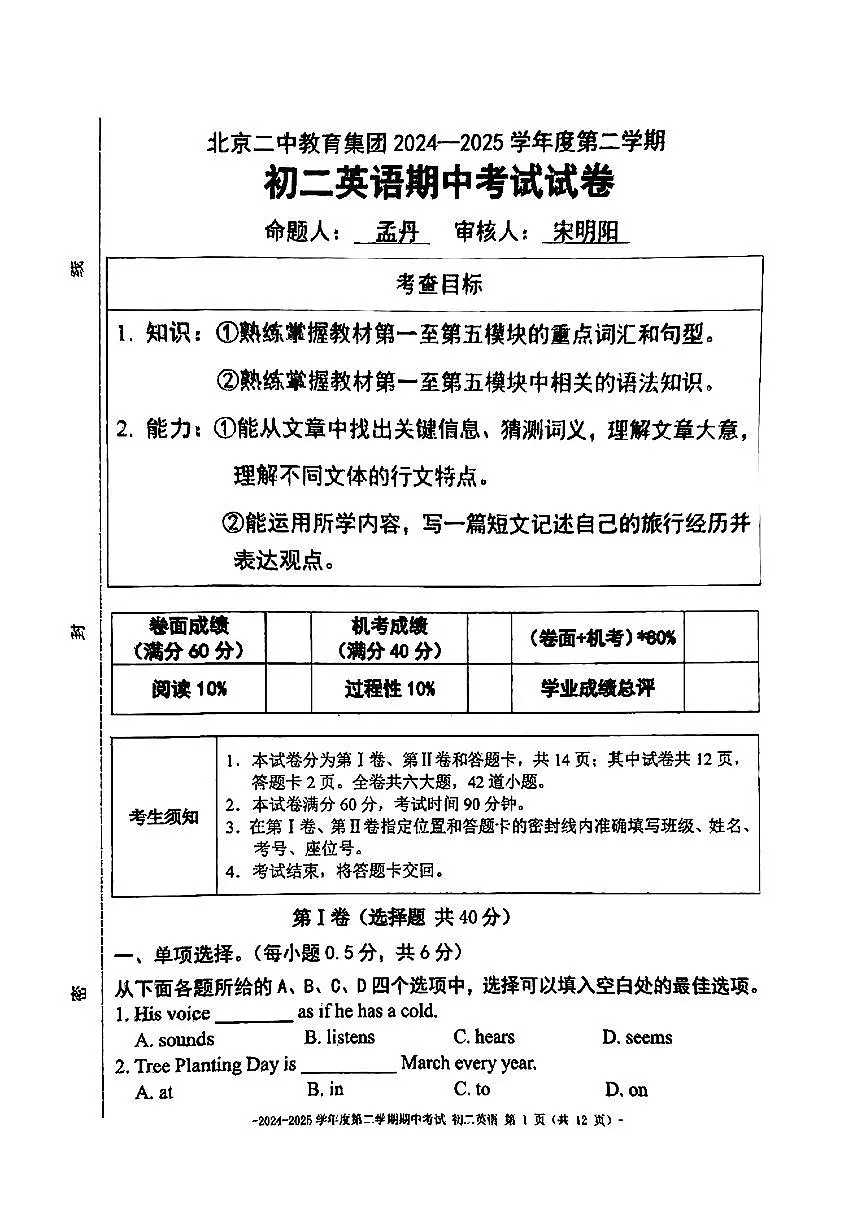 2025北京二中初二(下)期中真题英语试卷第1页