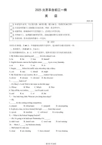 2025北京丰台初三一模[中考模拟]英语（教师版）试卷