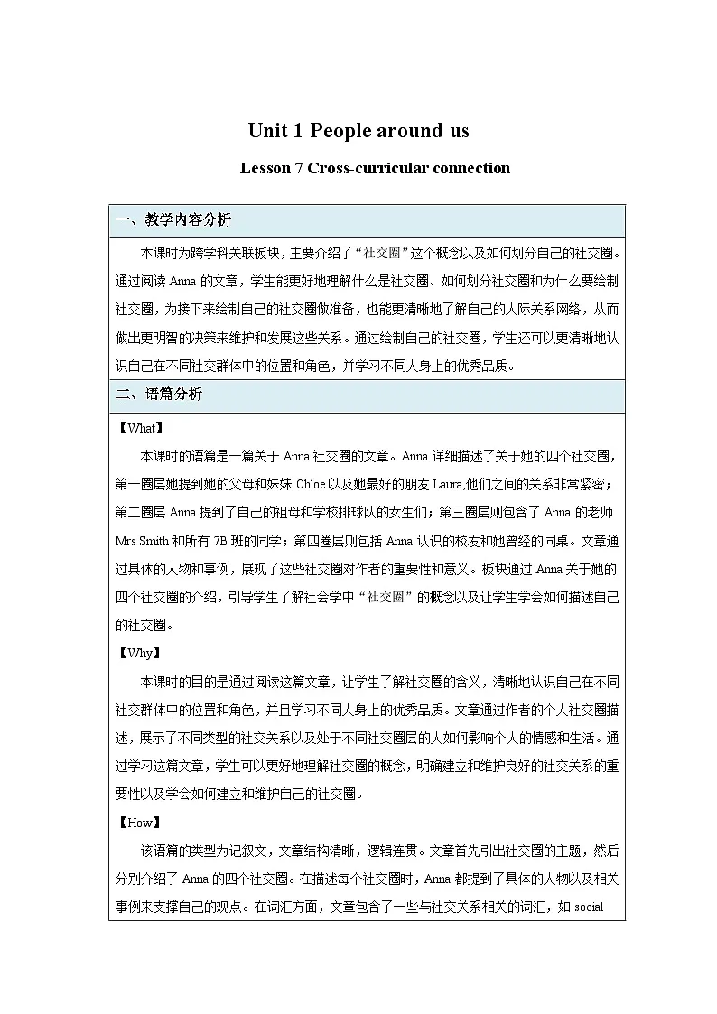 Unit 1 People around us第7课时教案 英语沪教版(2024)七年级下册第1页