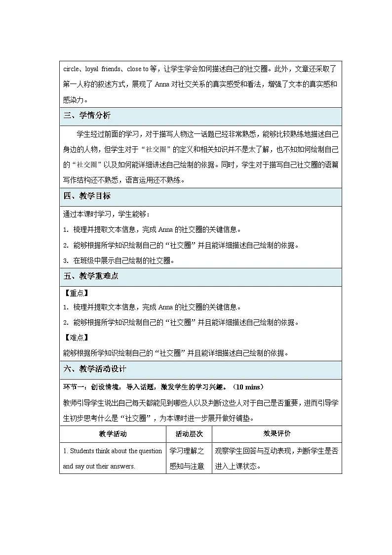Unit 1 People around us第7课时教案 英语沪教版(2024)七年级下册第2页
