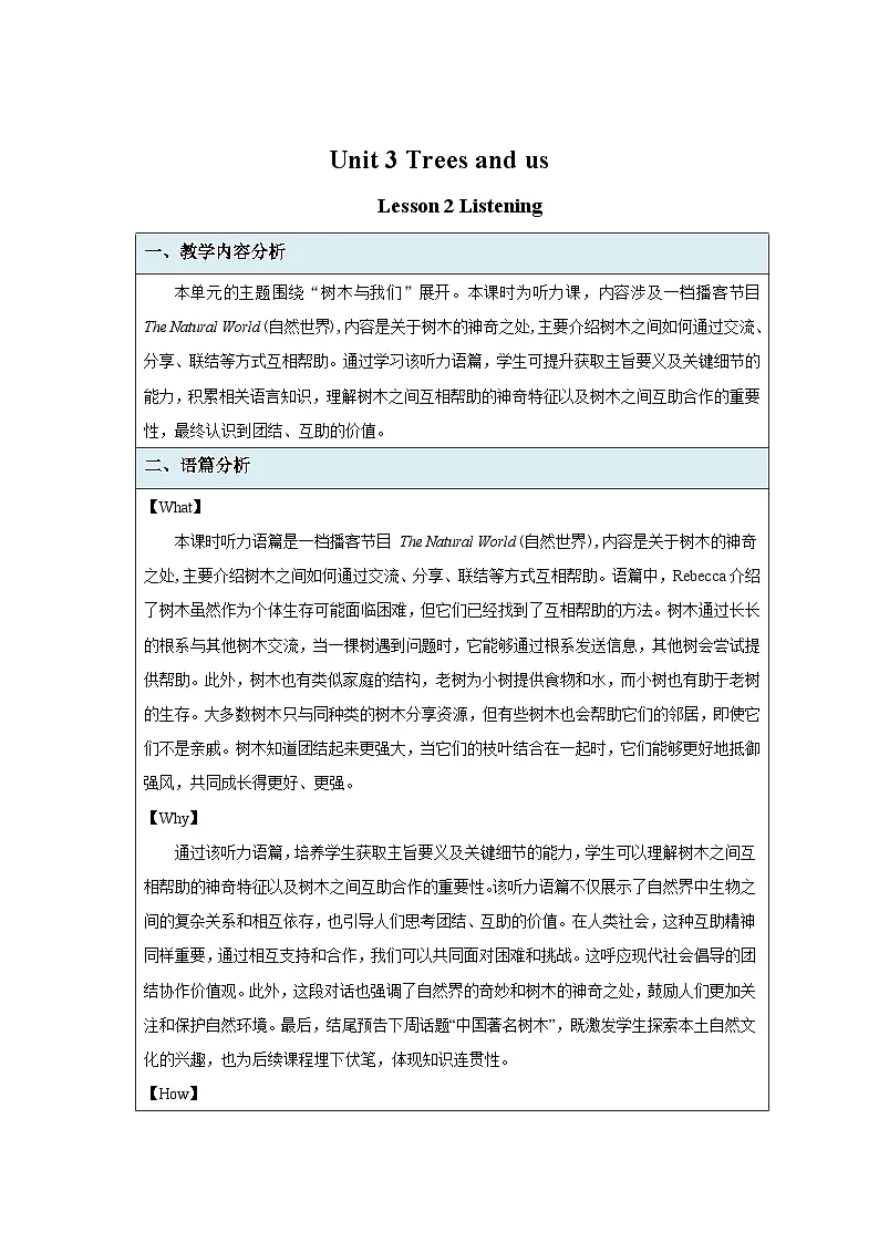 Unit 3Trees and us 第2课时 Listening教案 英语沪教版(2024)七年级下册第1页