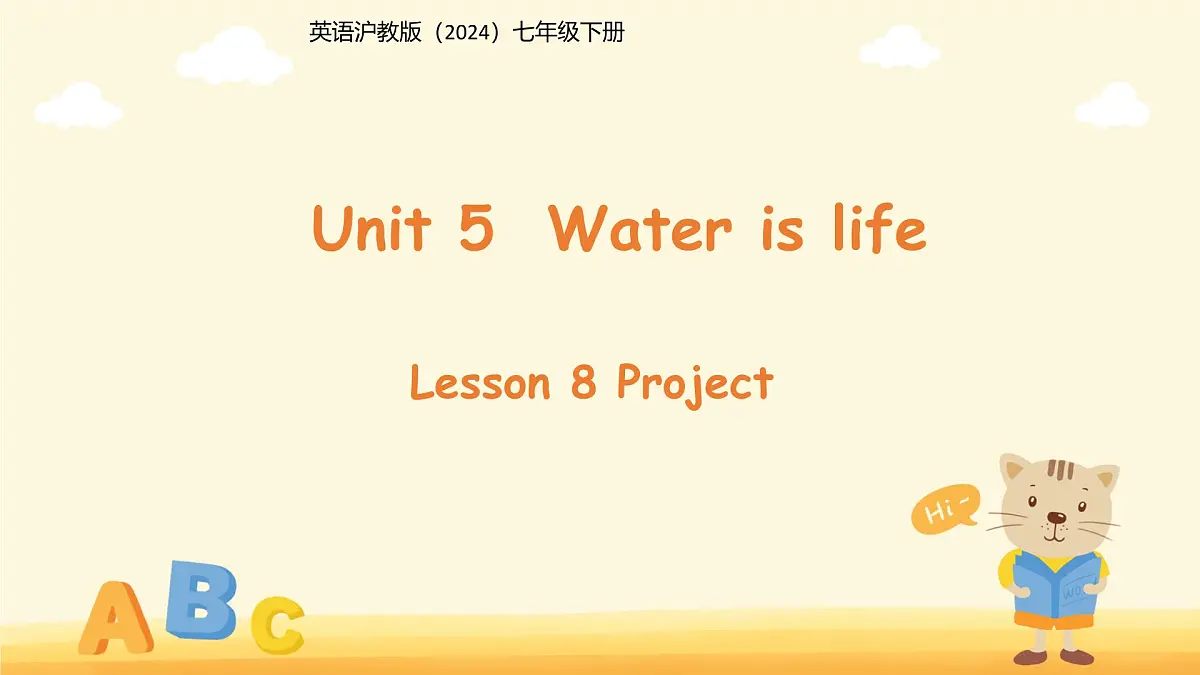 Unit 5 Water is life第8课时 Project 课件 英语沪教版(2024)七年级下册第1页
