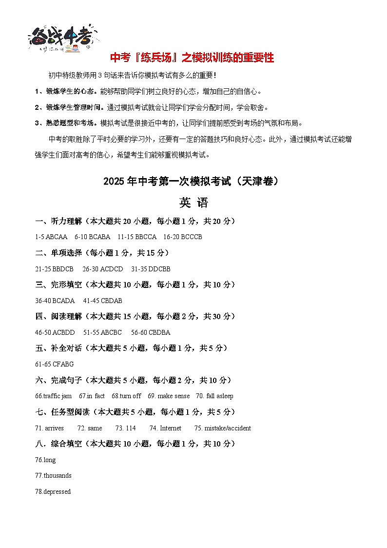 英語(天津卷)(參考答案)第1頁