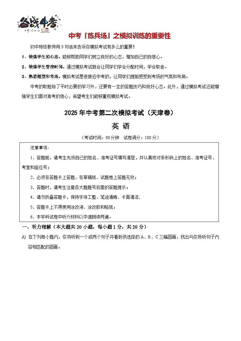 英語(天津卷)(全解全析)第1頁