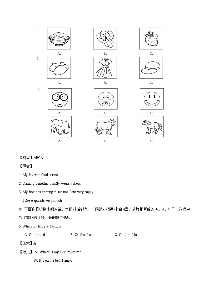 英語(天津卷)(全解全析)第2頁
