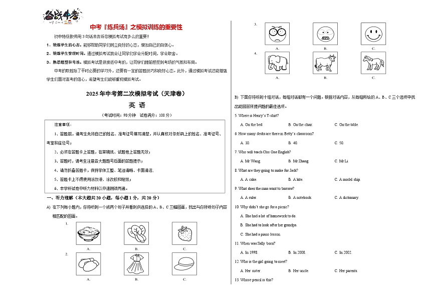 英語(天津卷)(考試版A3)第1頁