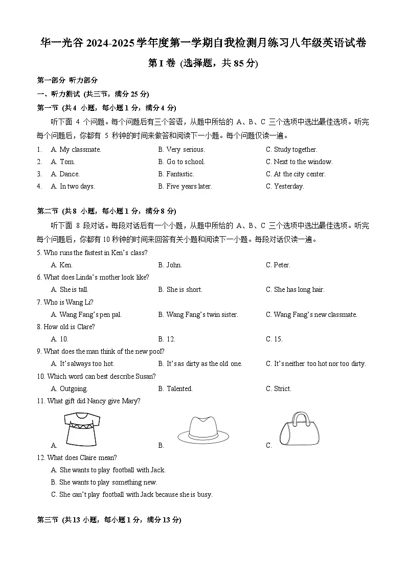 华一光谷2024-2025学年上学期10月八年级英语试卷(word版含答案)第1页