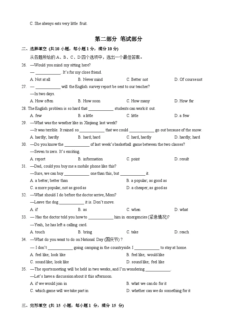 华一光谷2024-2025学年上学期10月八年级英语试卷(word版含答案)第3页