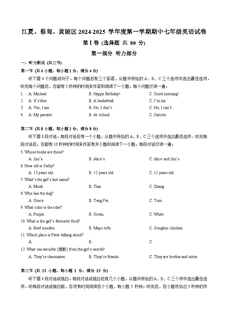 江夏、黄陂、蔡甸区2024-2025学年上学期期中七年级英语试题(word版含答案)第1页