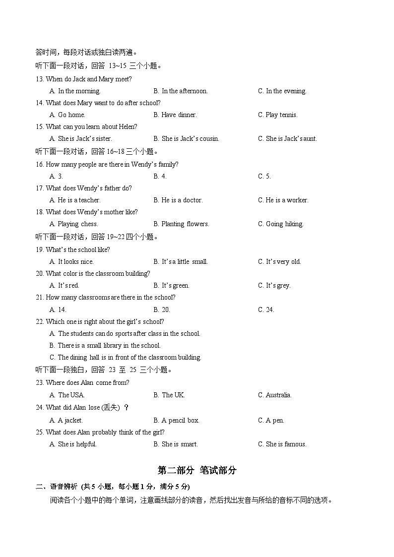 江夏、黄陂、蔡甸区2024-2025学年上学期期中七年级英语试题(word版含答案)第2页