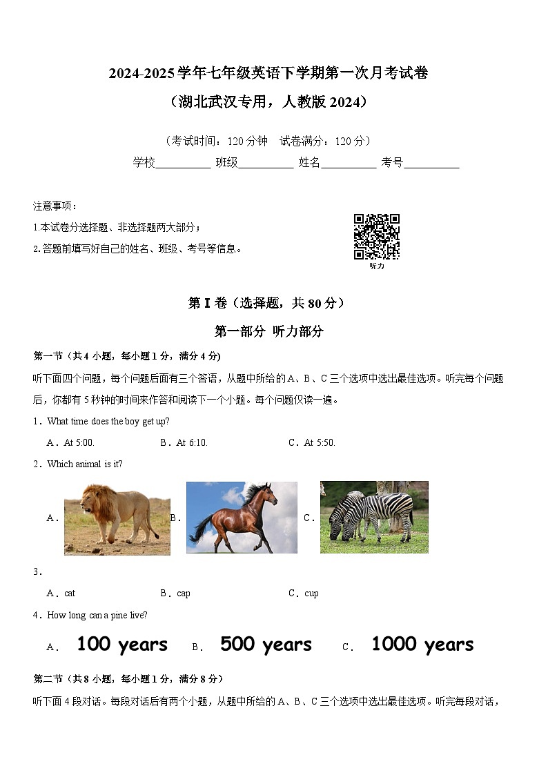 武汉KT2024-2025学年下学期第一次月考七年级英语试卷(word版含解析)第1页