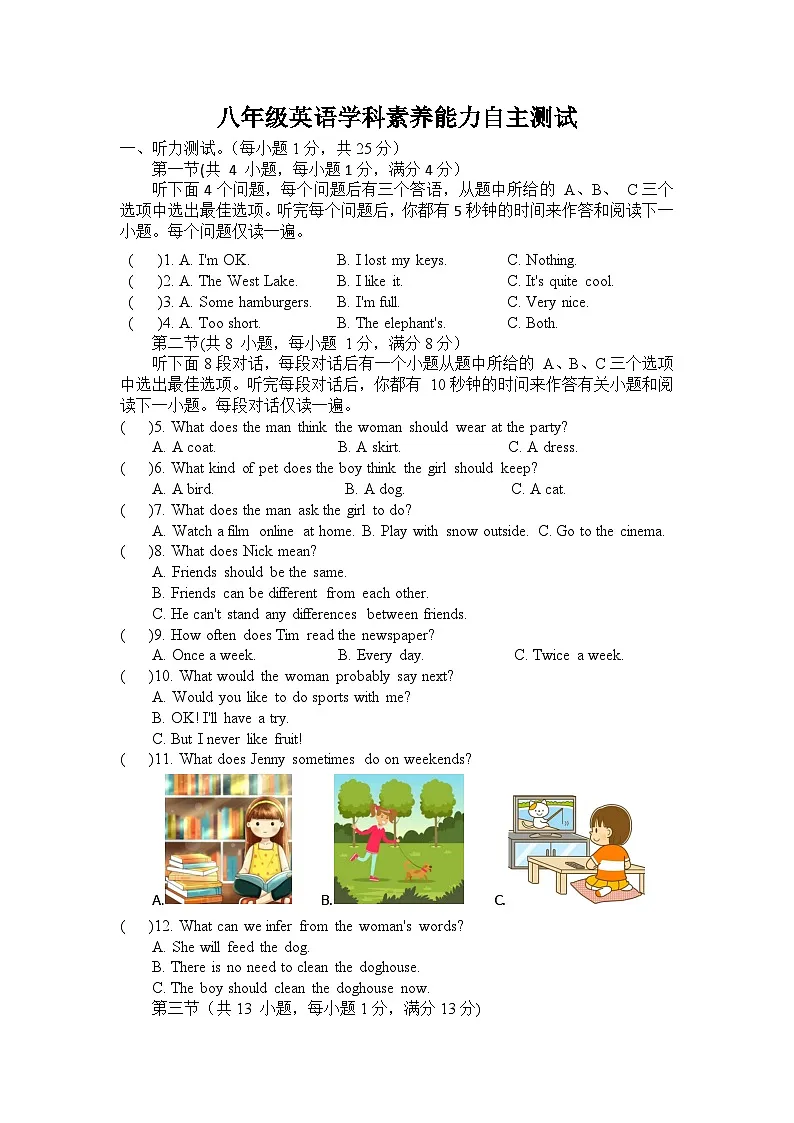 武汉经开区一初中2024-2025学年上学期10月八年级英语试题(word版含答案)第1页