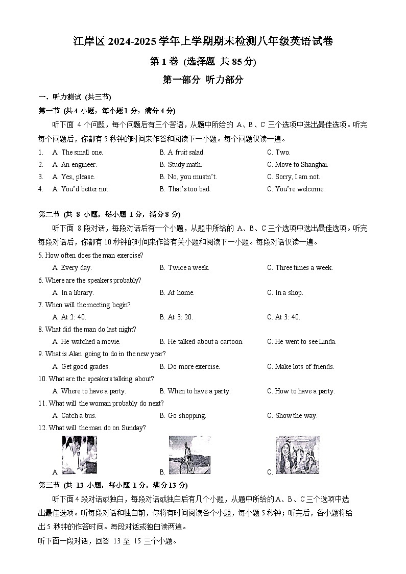 武汉市江岸区2024-2025学年上学期期末八年级英语试卷(word版含标答)第1页