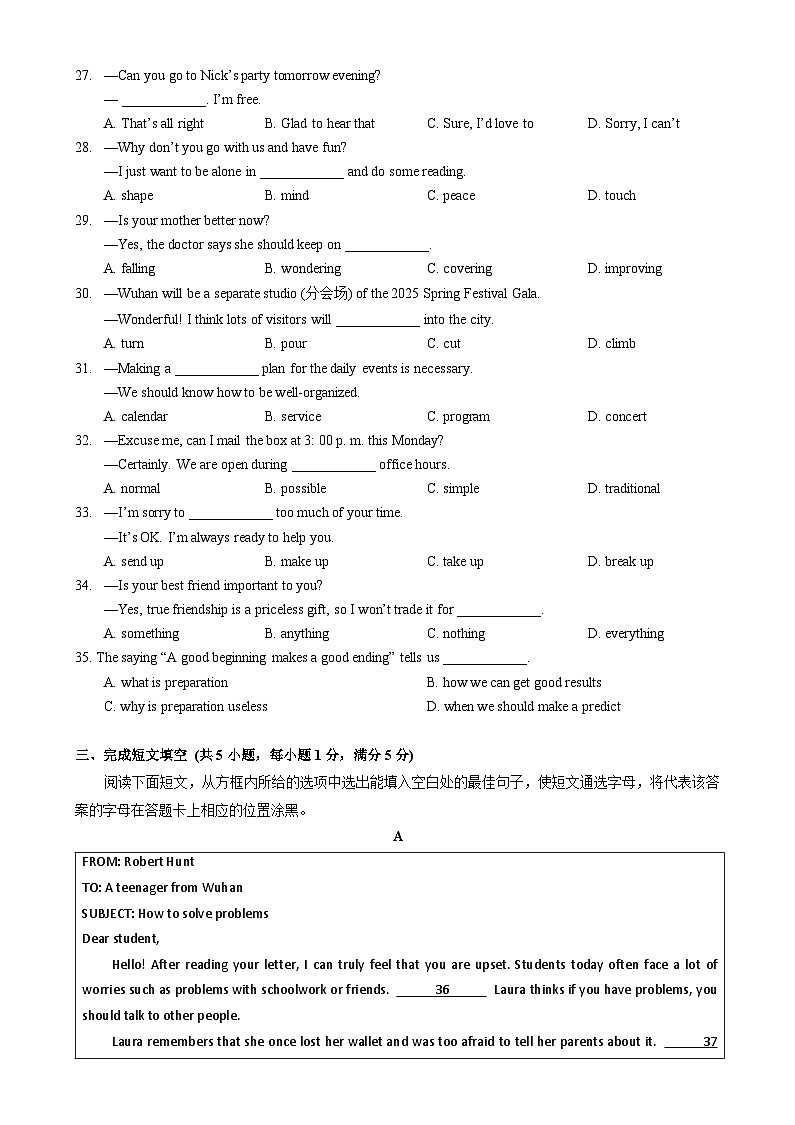 武汉市江岸区2024-2025学年上学期期末八年级英语试卷(word版含标答)第3页