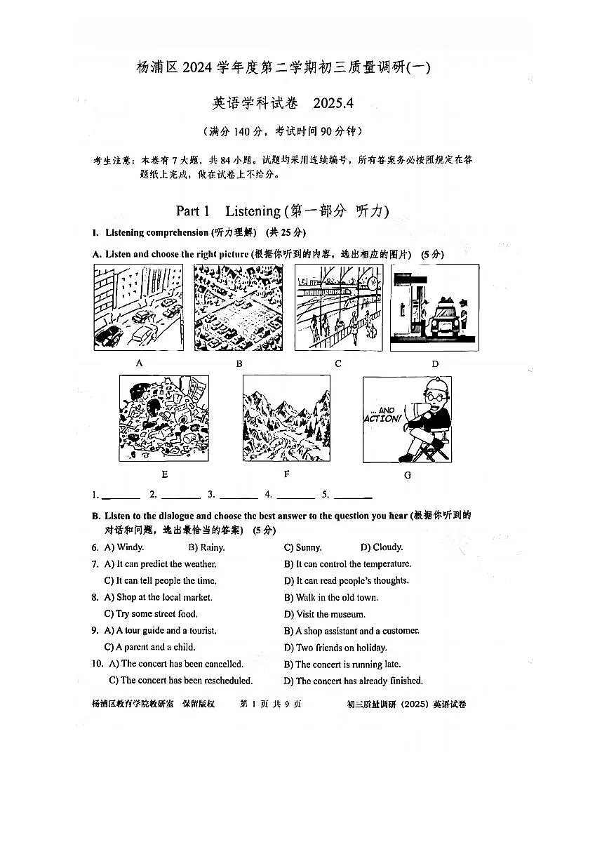 2025杨浦二模英语试卷第1页