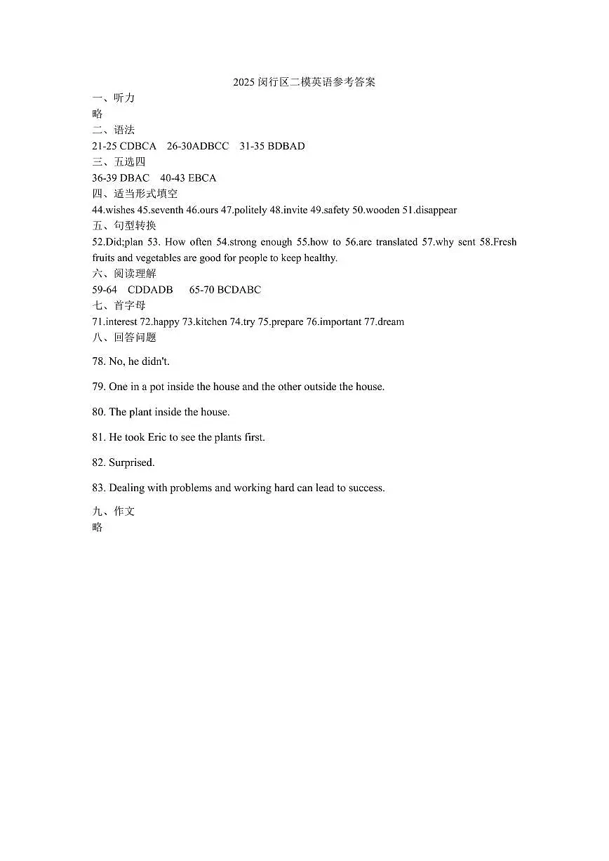 2025届闵行区初三二模英语试卷答案第1页