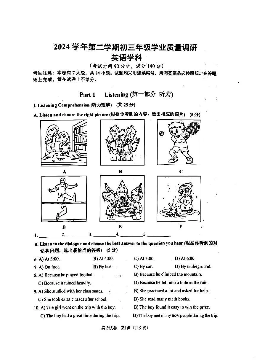 2025届闵行区初三二模英语试卷第1页