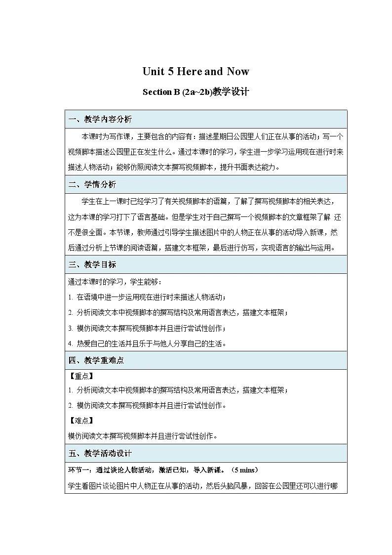 Unit 5 Here and Now Section B 2a-2b教案 英语人教版(2024)七年级下册第1页