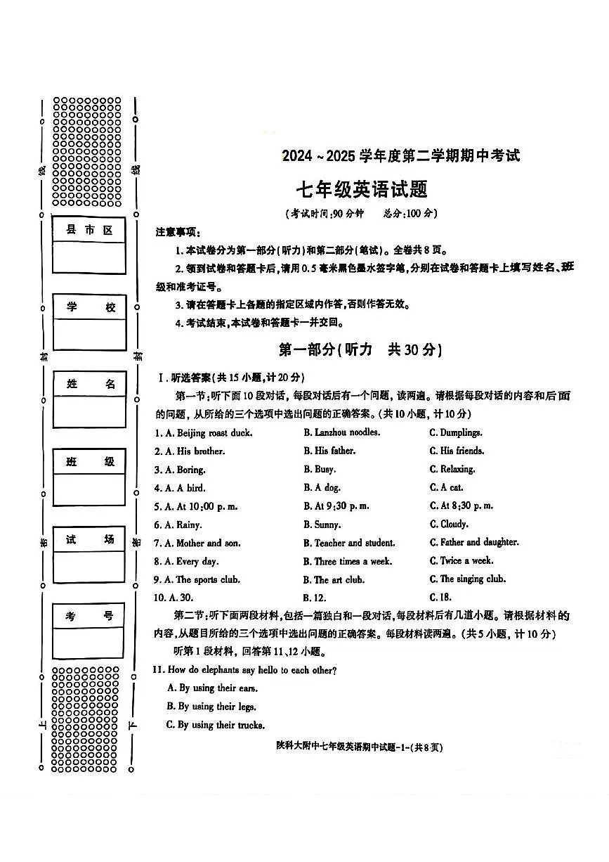 陕西省咸阳市秦都区部分学校2024-2025学年七年级下英语期中试卷第1页