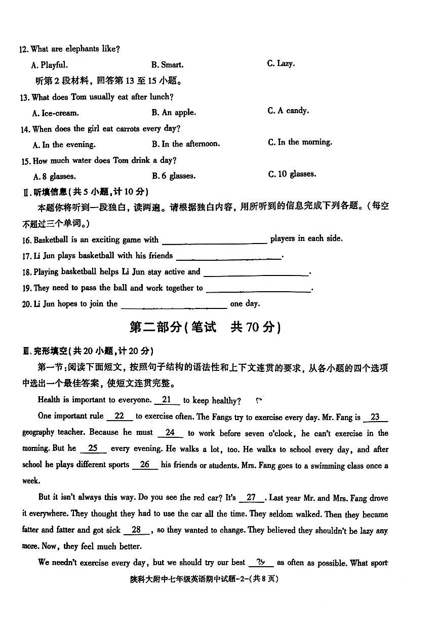 陕西省咸阳市秦都区部分学校2024-2025学年七年级下英语期中试卷第2页