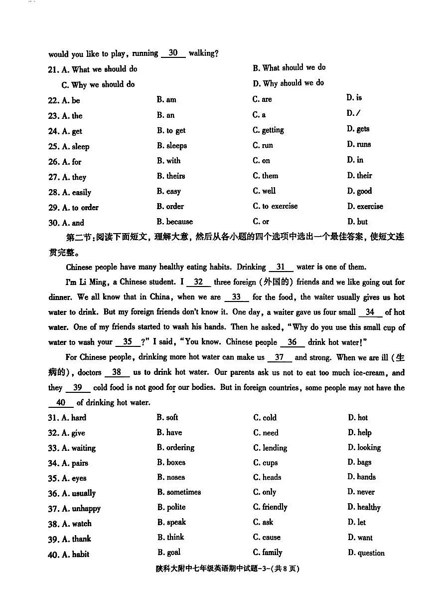 陕西省咸阳市秦都区部分学校2024-2025学年七年级下英语期中试卷第3页