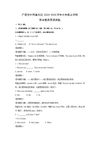 广西贺州市富川县2024-2025学年七年级上学期期末检测英语试卷(解析版)