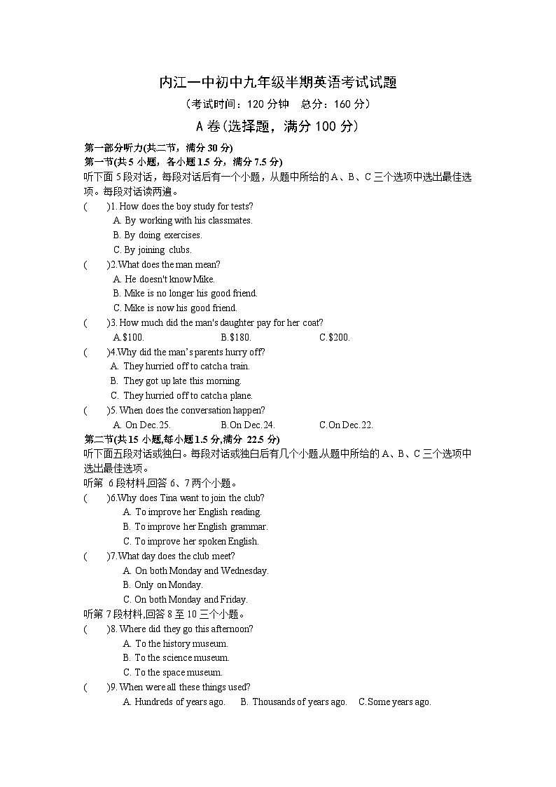 四川省内江市第一中学2023-2024学年九年级上学期期中考试英语试题第1页