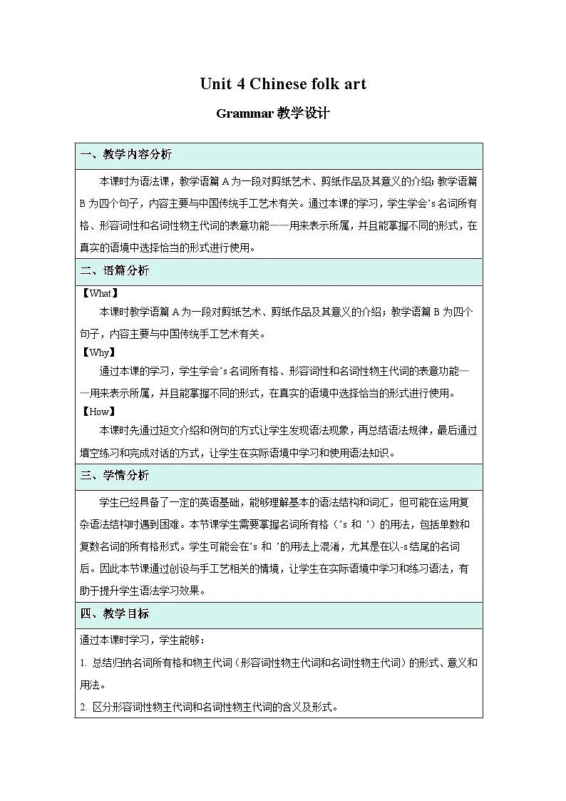 Unit 4 Chinese folk art (Grammar) 教案 英语译林版(2024)七年级下册第1页