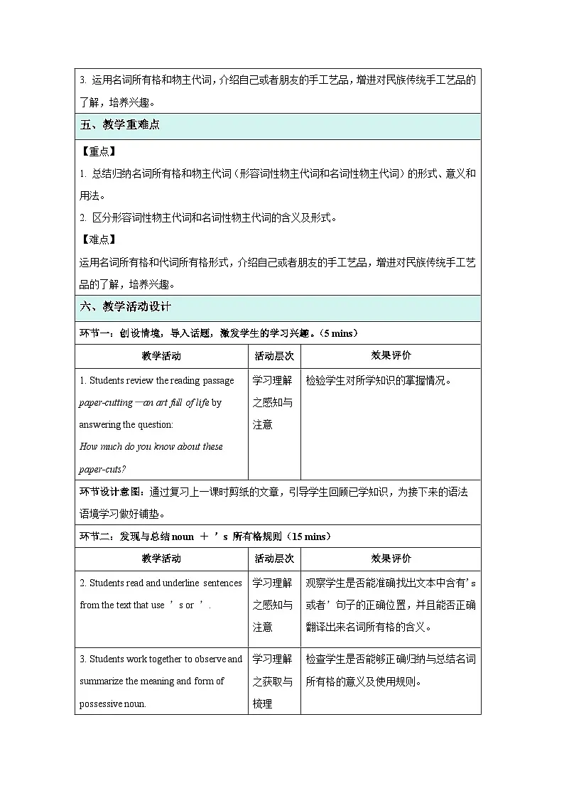 Unit 4 Chinese folk art (Grammar) 教案 英语译林版(2024)七年级下册第2页