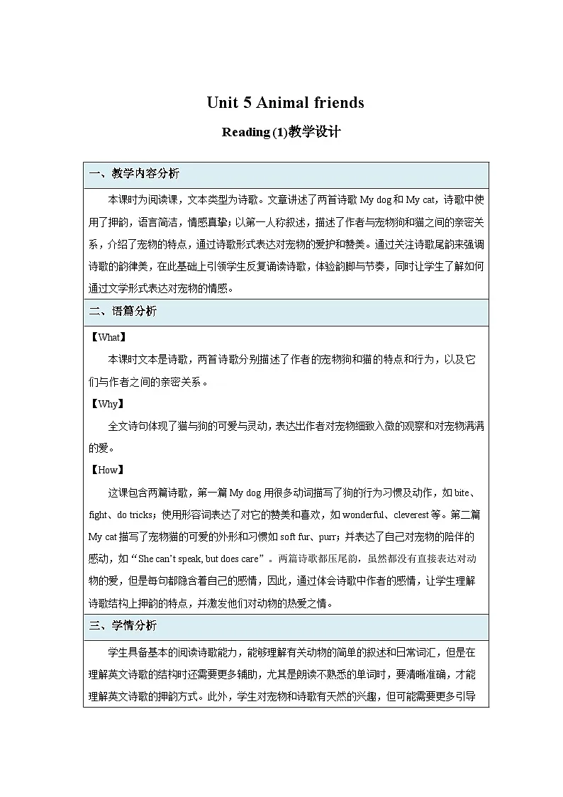 Unit 5 Animal friends(Reading 1)教案 英语译林版(2024)七年级下册第1页