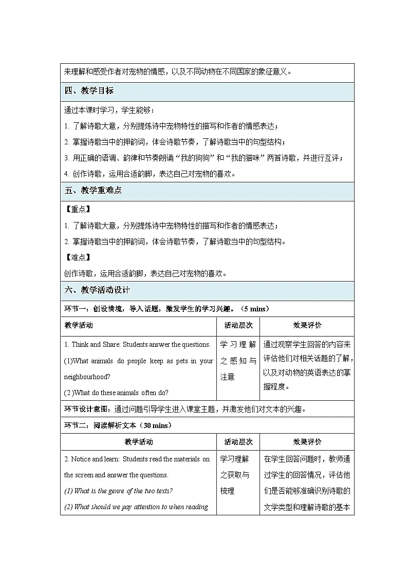 Unit 5 Animal friends(Reading 1)教案 英语译林版(2024)七年级下册第2页