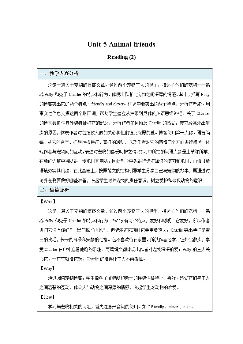Unit 5 Animal friends(Reading 2)教案 英语译林版(2024)七年级下册第1页